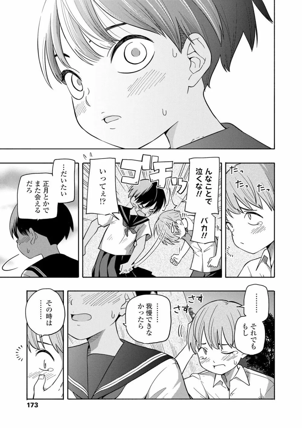 性春ホリック Page.175