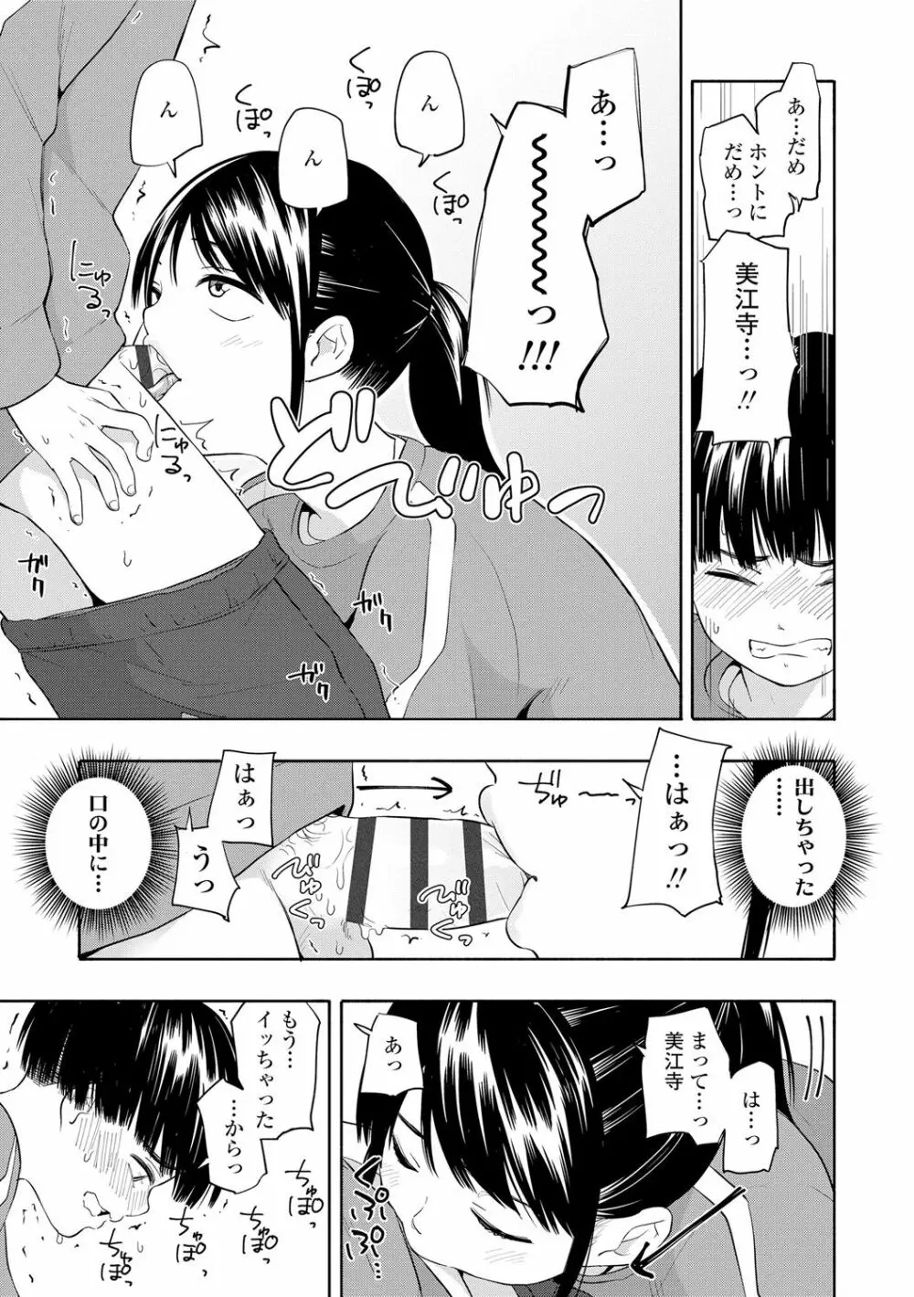 性春ホリック Page.19