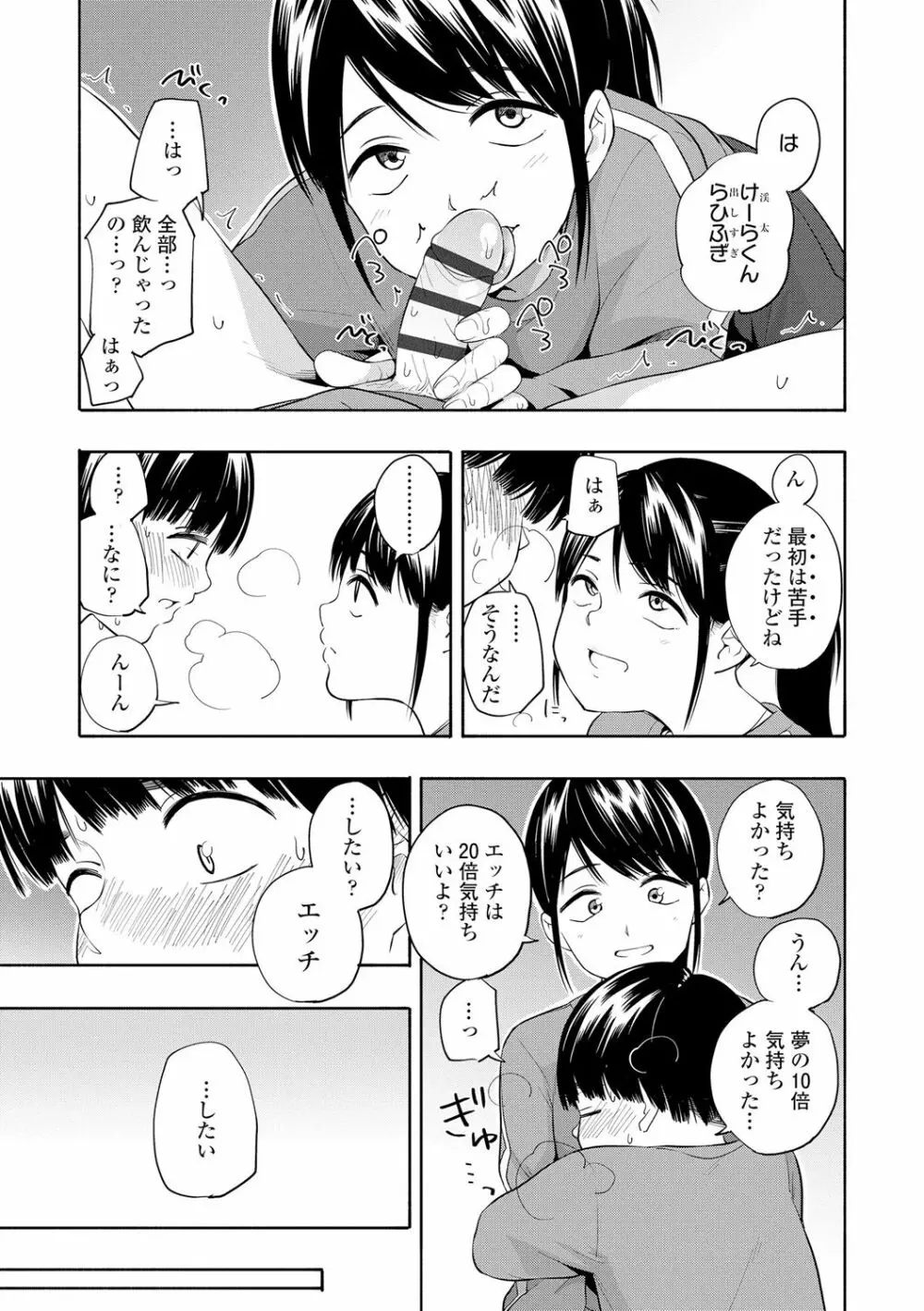 性春ホリック Page.21