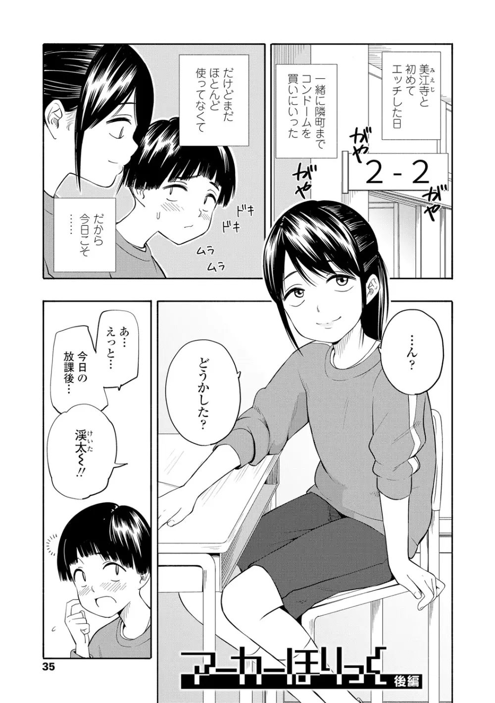 性春ホリック Page.37