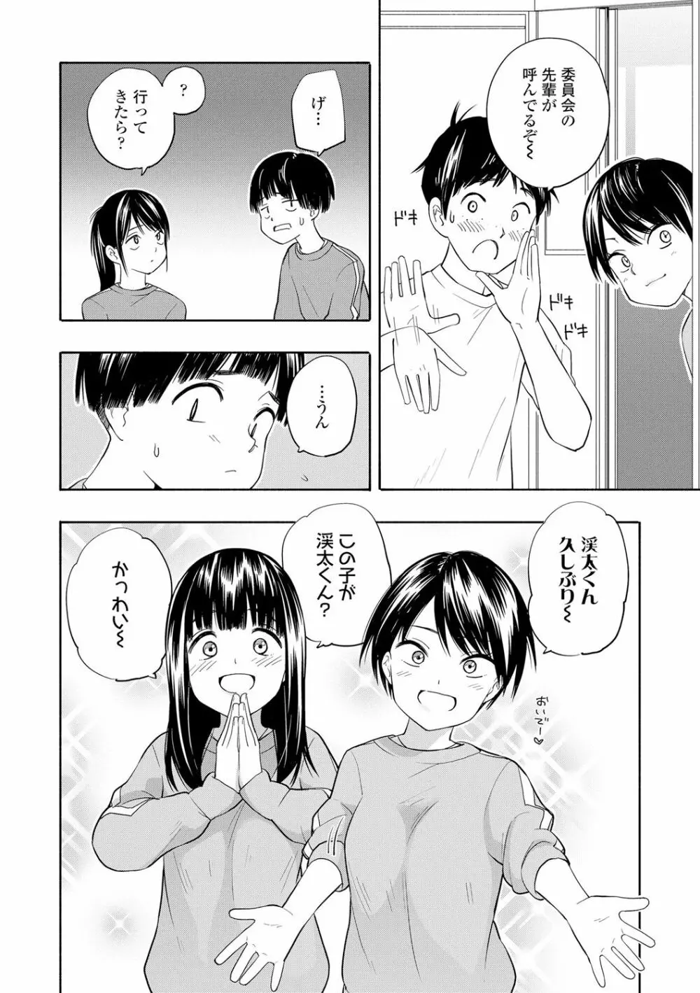 性春ホリック Page.38