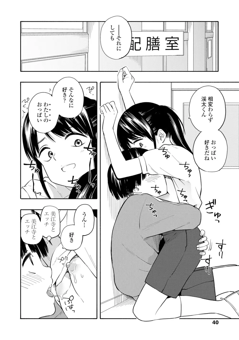 性春ホリック Page.42