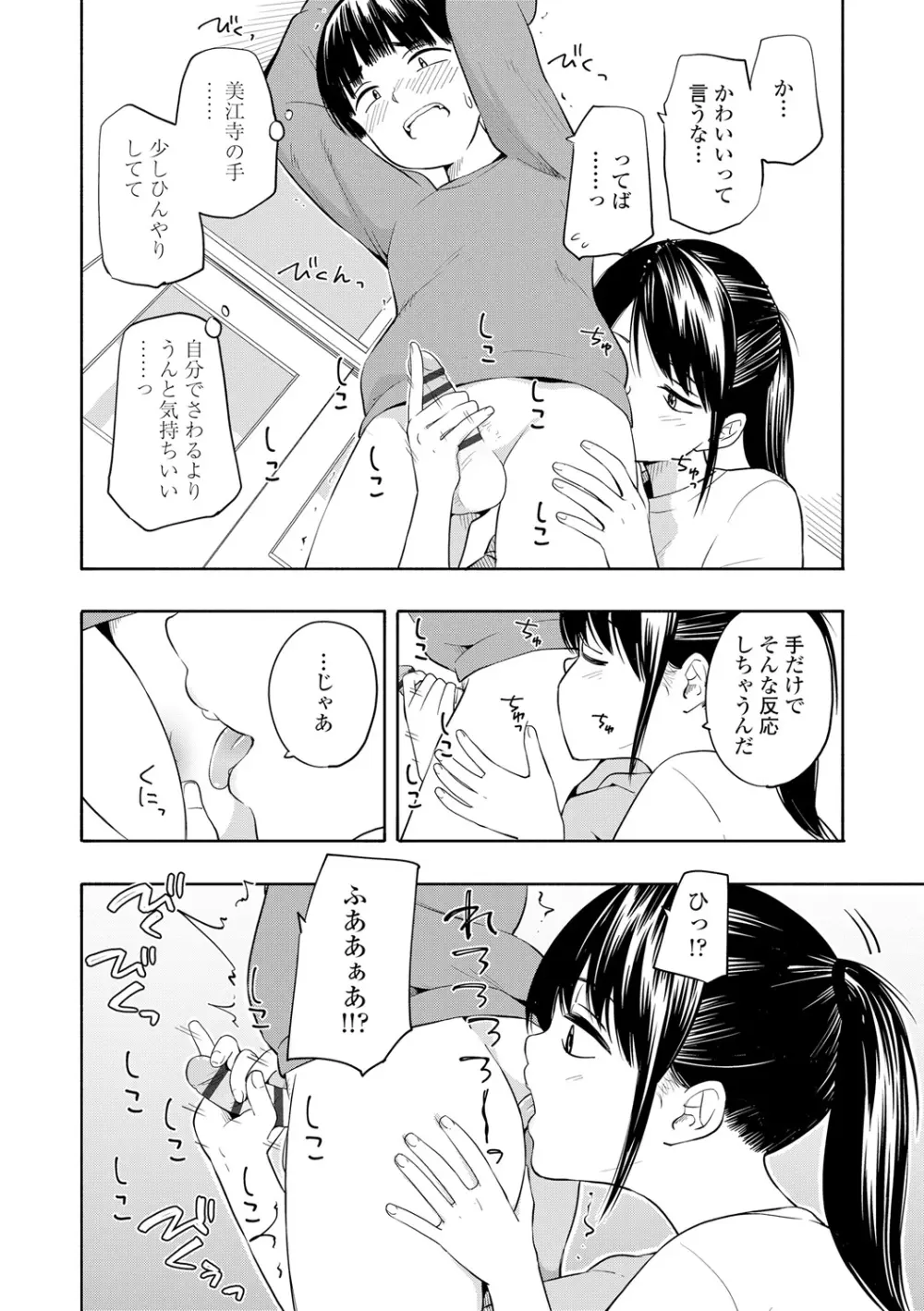 性春ホリック Page.46