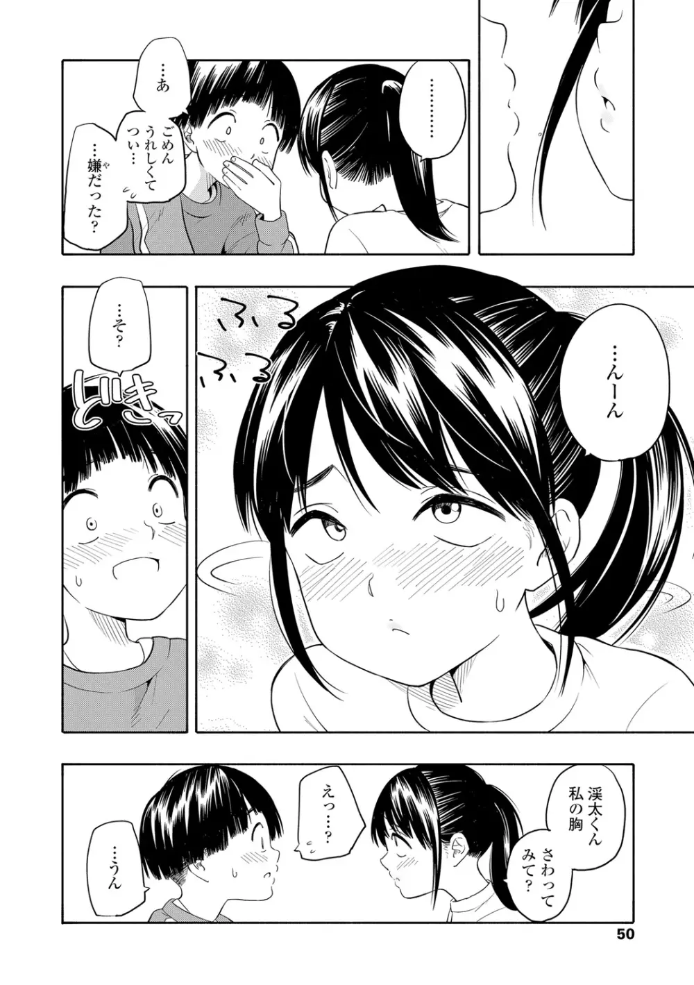 性春ホリック Page.52