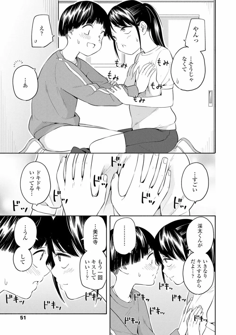 性春ホリック Page.53