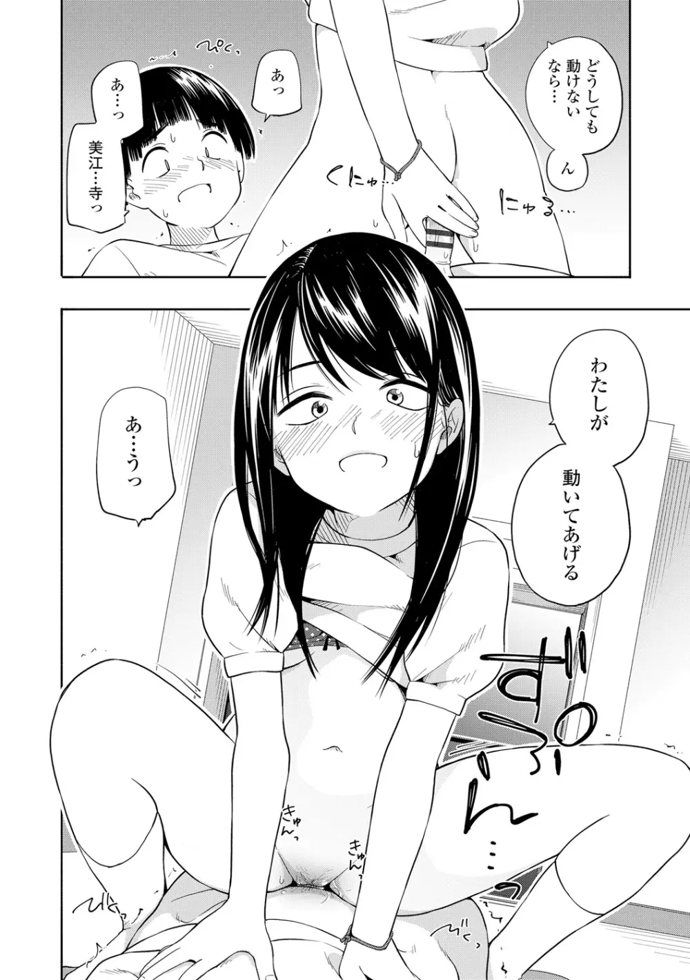 性春ホリック Page.58