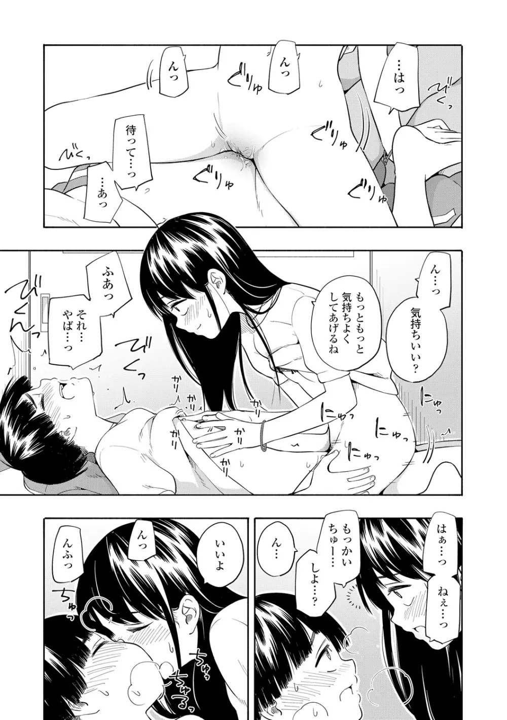 性春ホリック Page.59