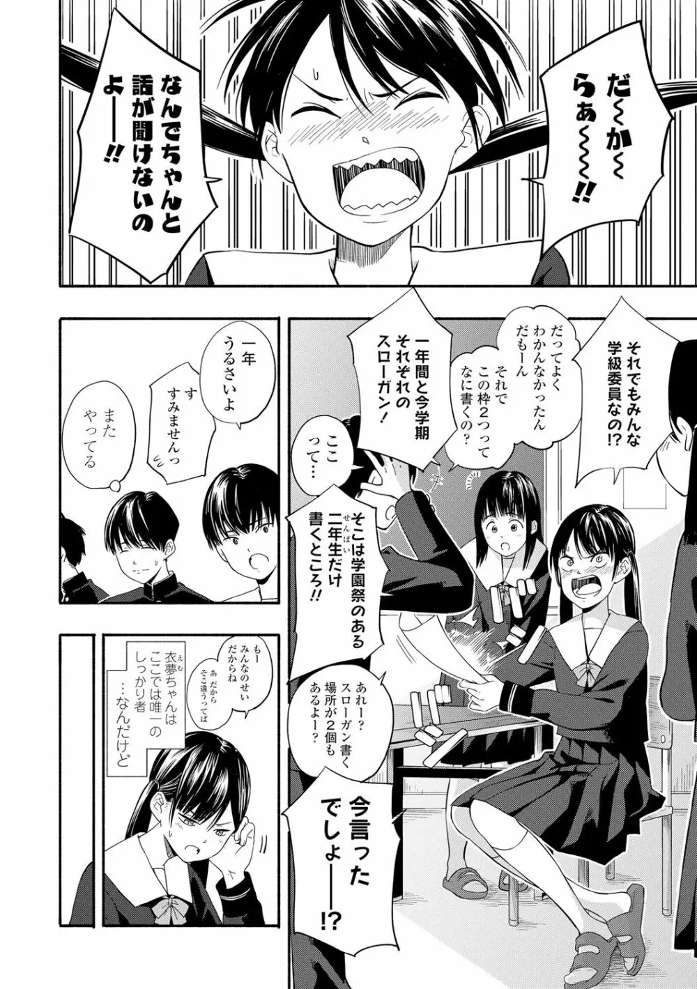 性春ホリック Page.70