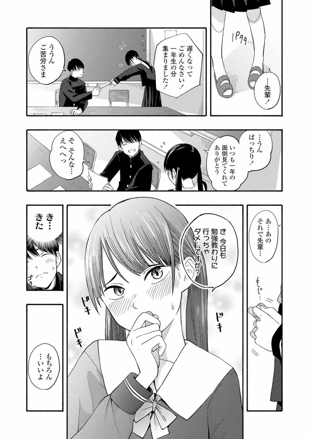 性春ホリック Page.71