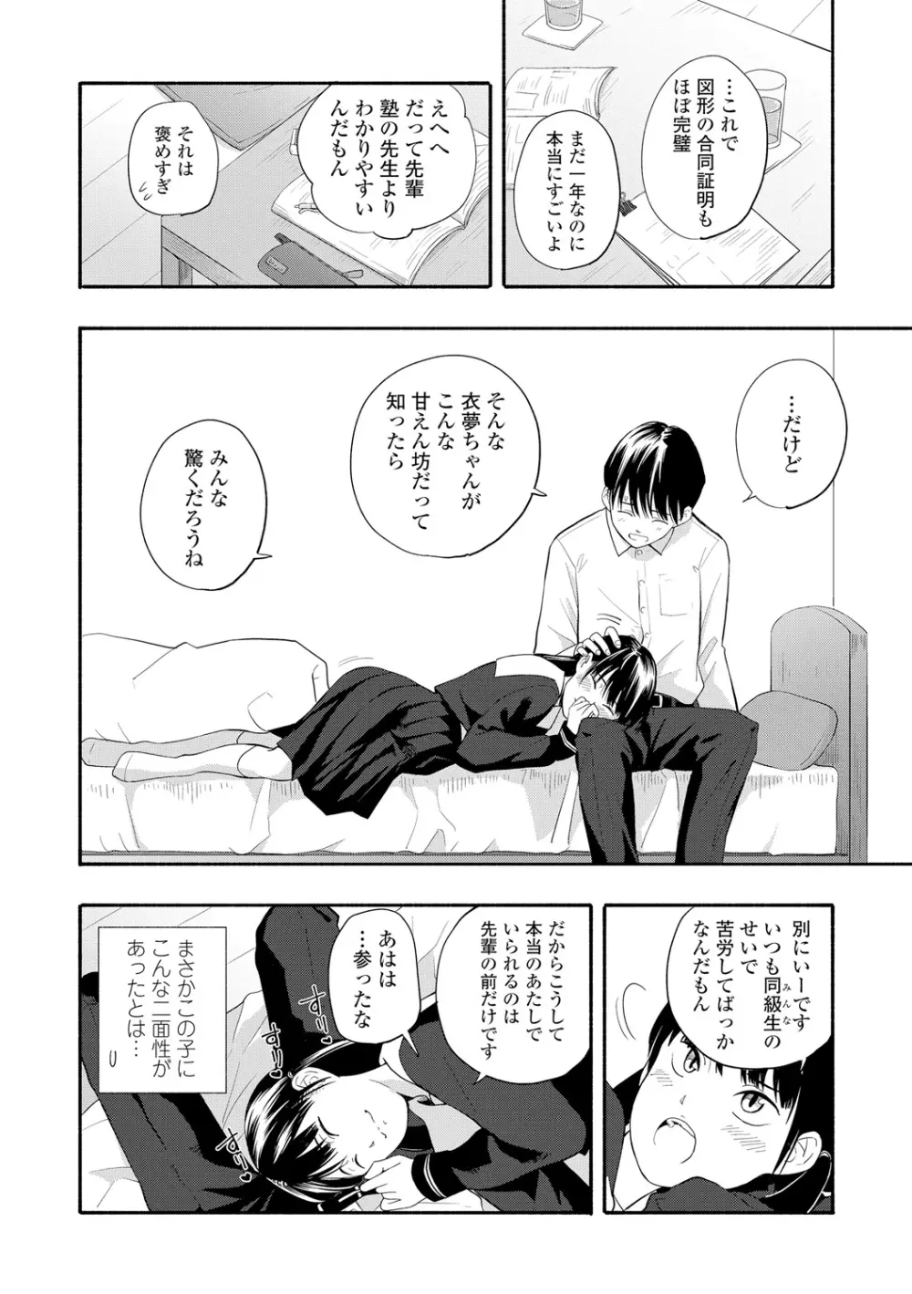 性春ホリック Page.72