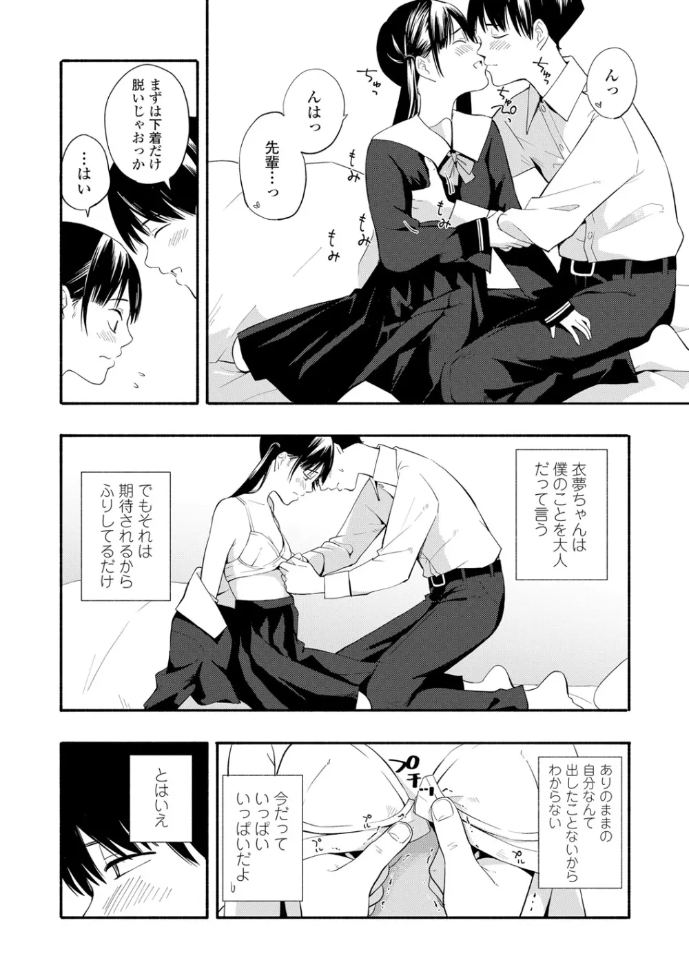 性春ホリック Page.74