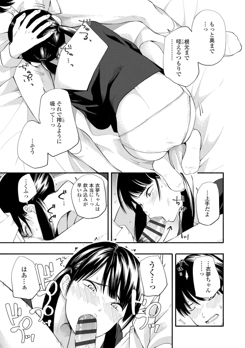 性春ホリック Page.79