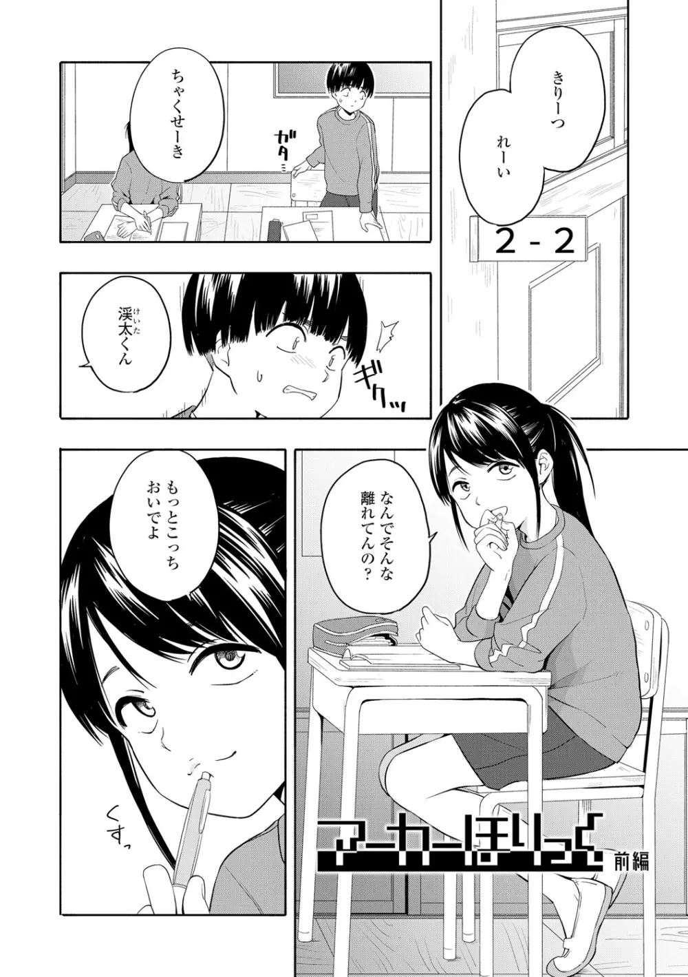 性春ホリック Page.8