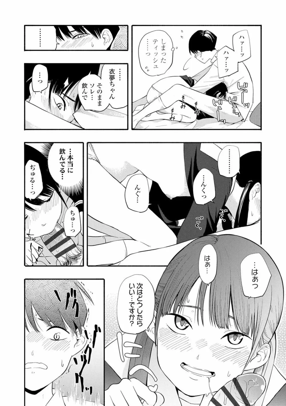 性春ホリック Page.80