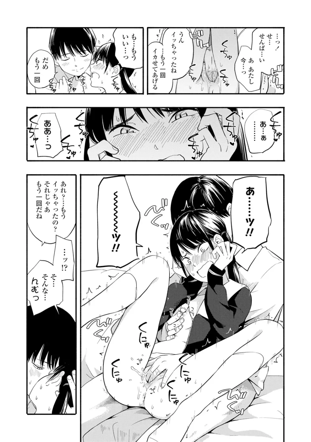 性春ホリック Page.83