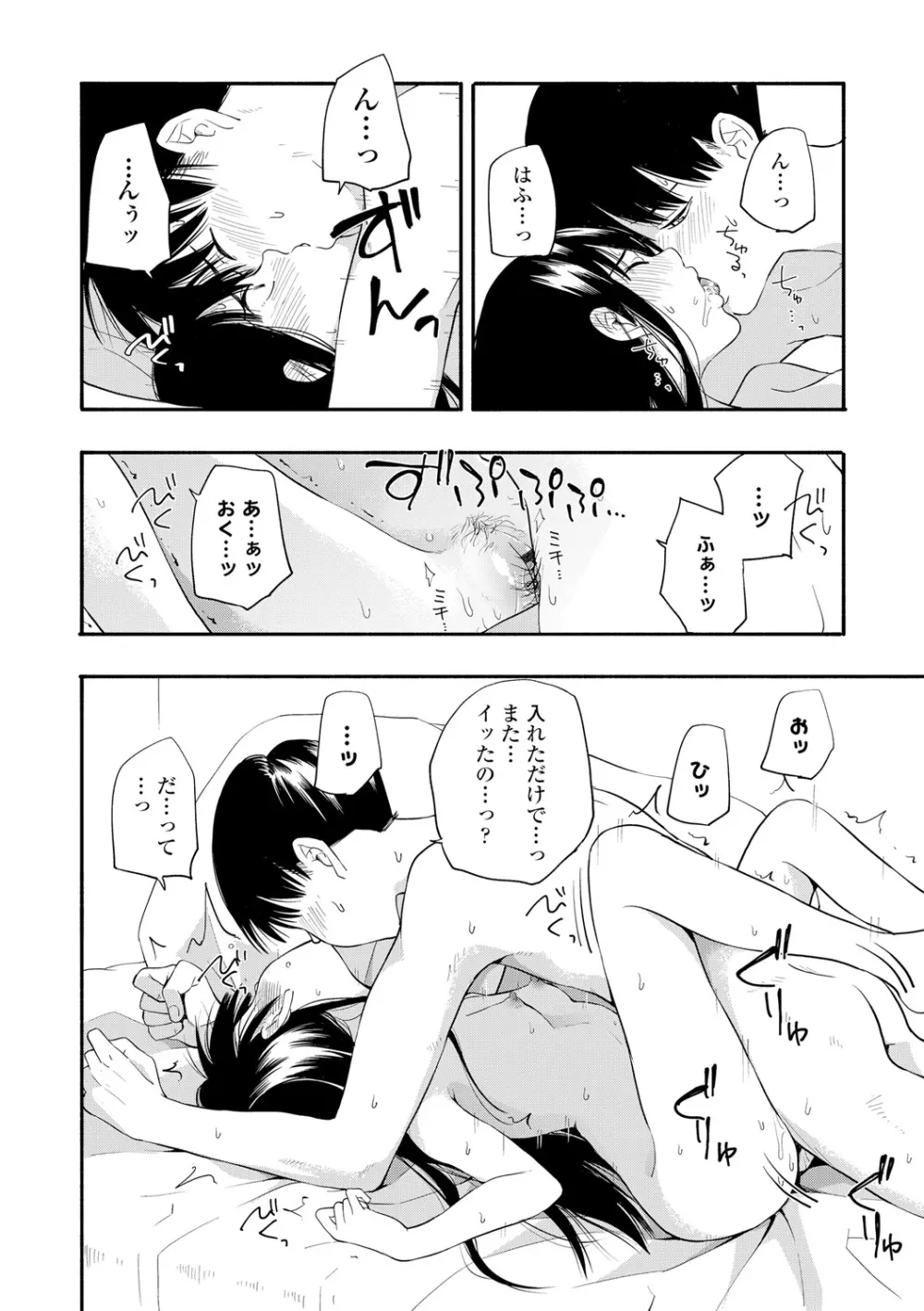 性春ホリック Page.88