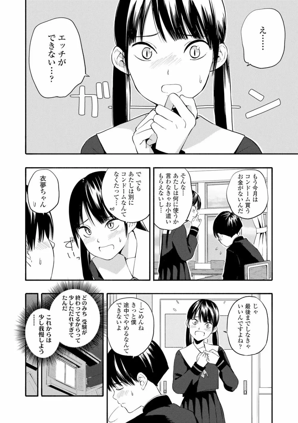 性春ホリック Page.94