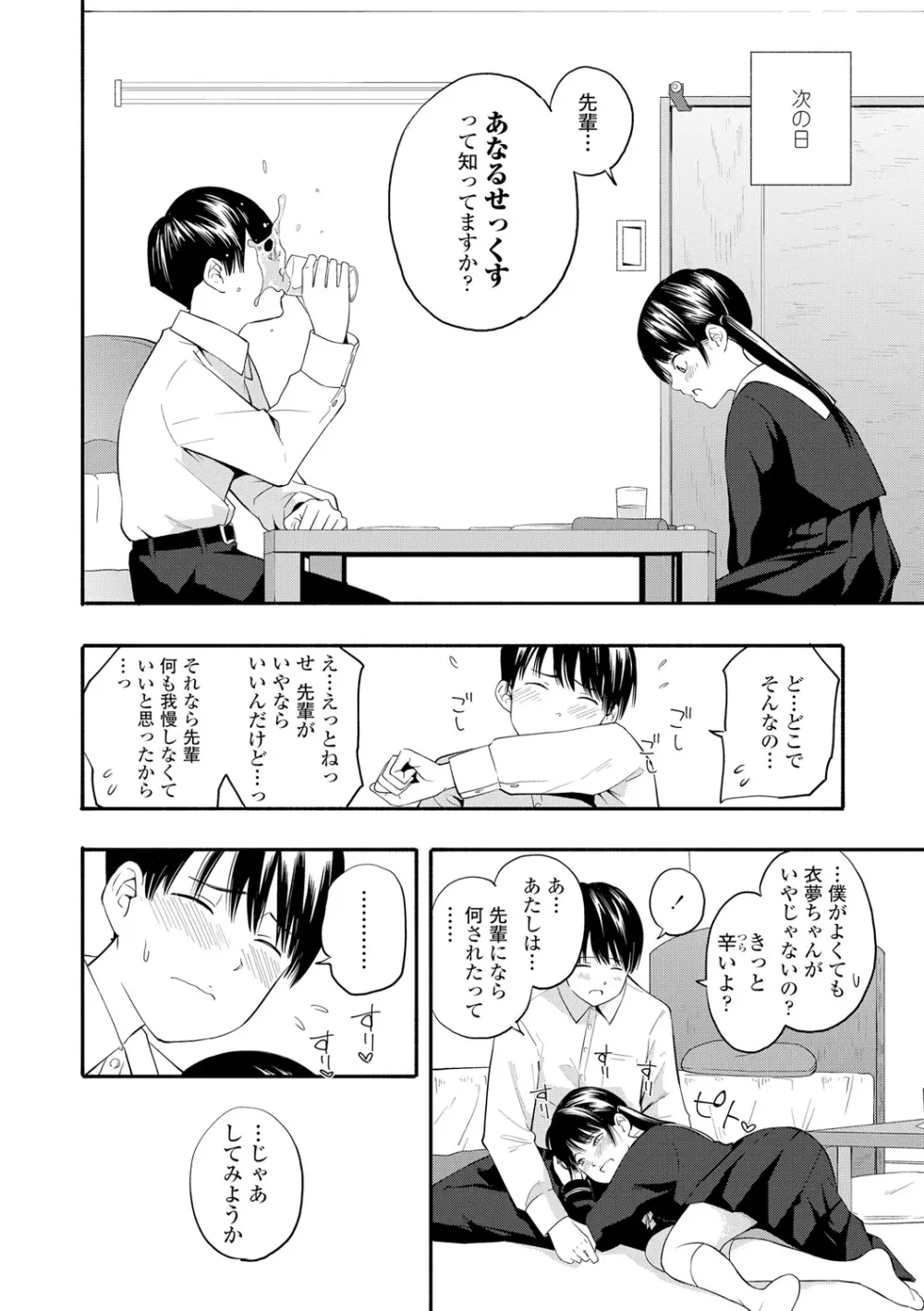 性春ホリック Page.96