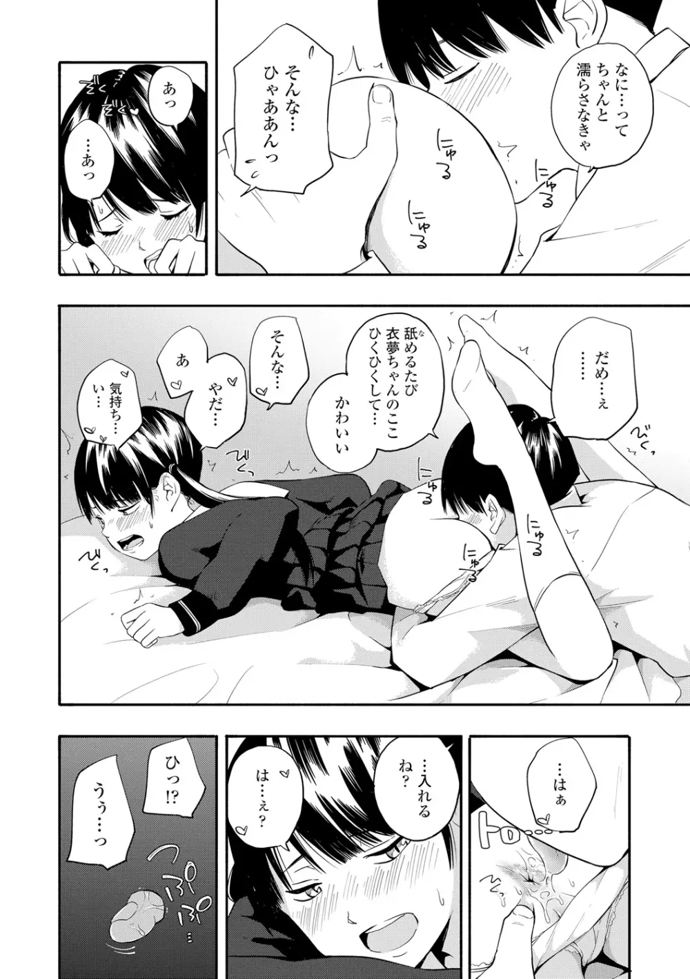 性春ホリック Page.98