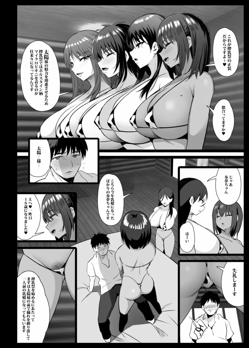 搾乳村 Page.23