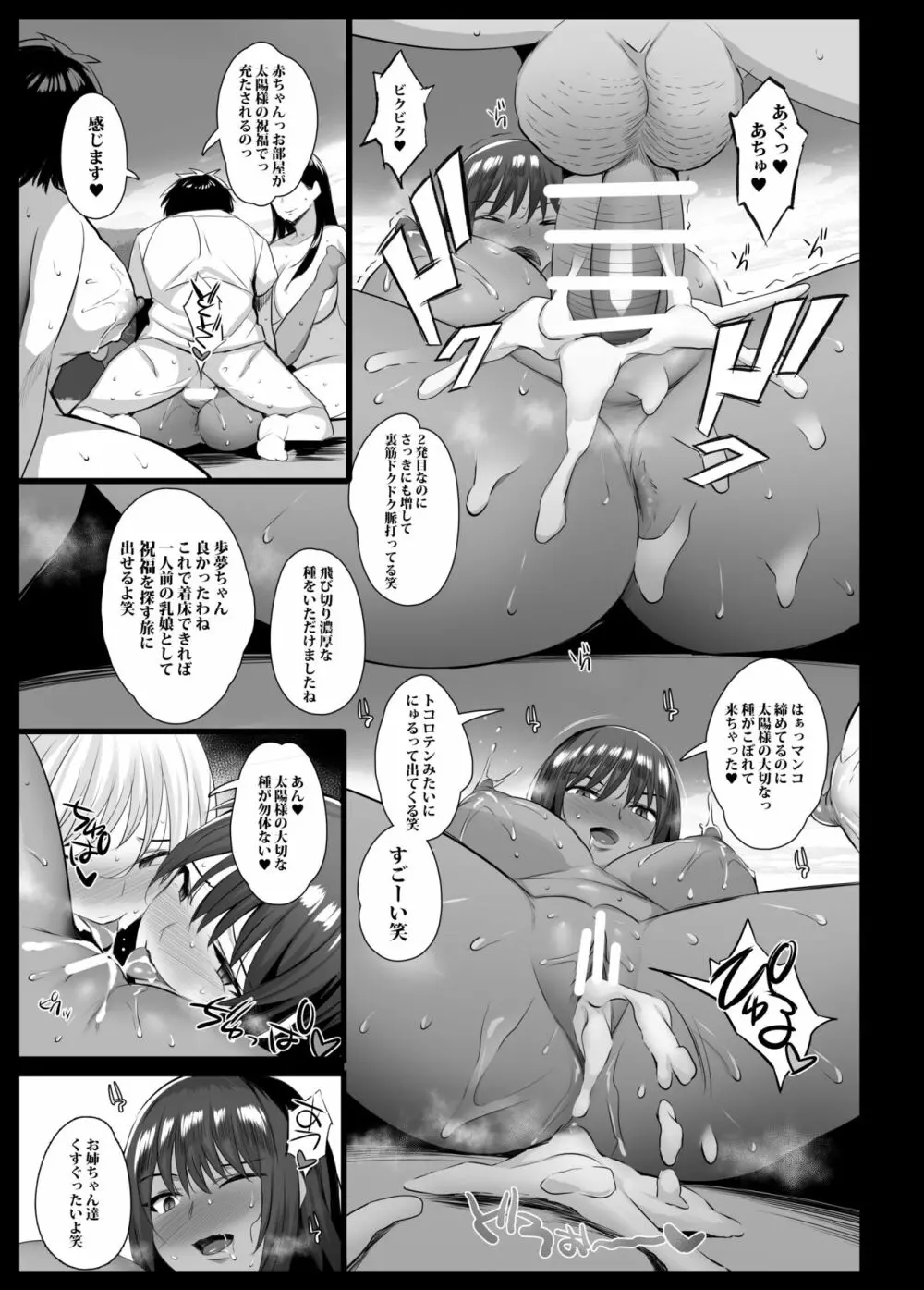 搾乳村 Page.50