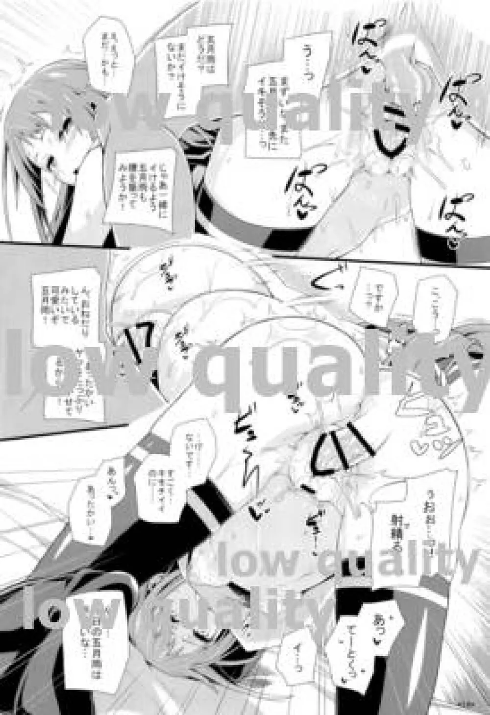 五月雨式交渉術はバツ印 Page.15