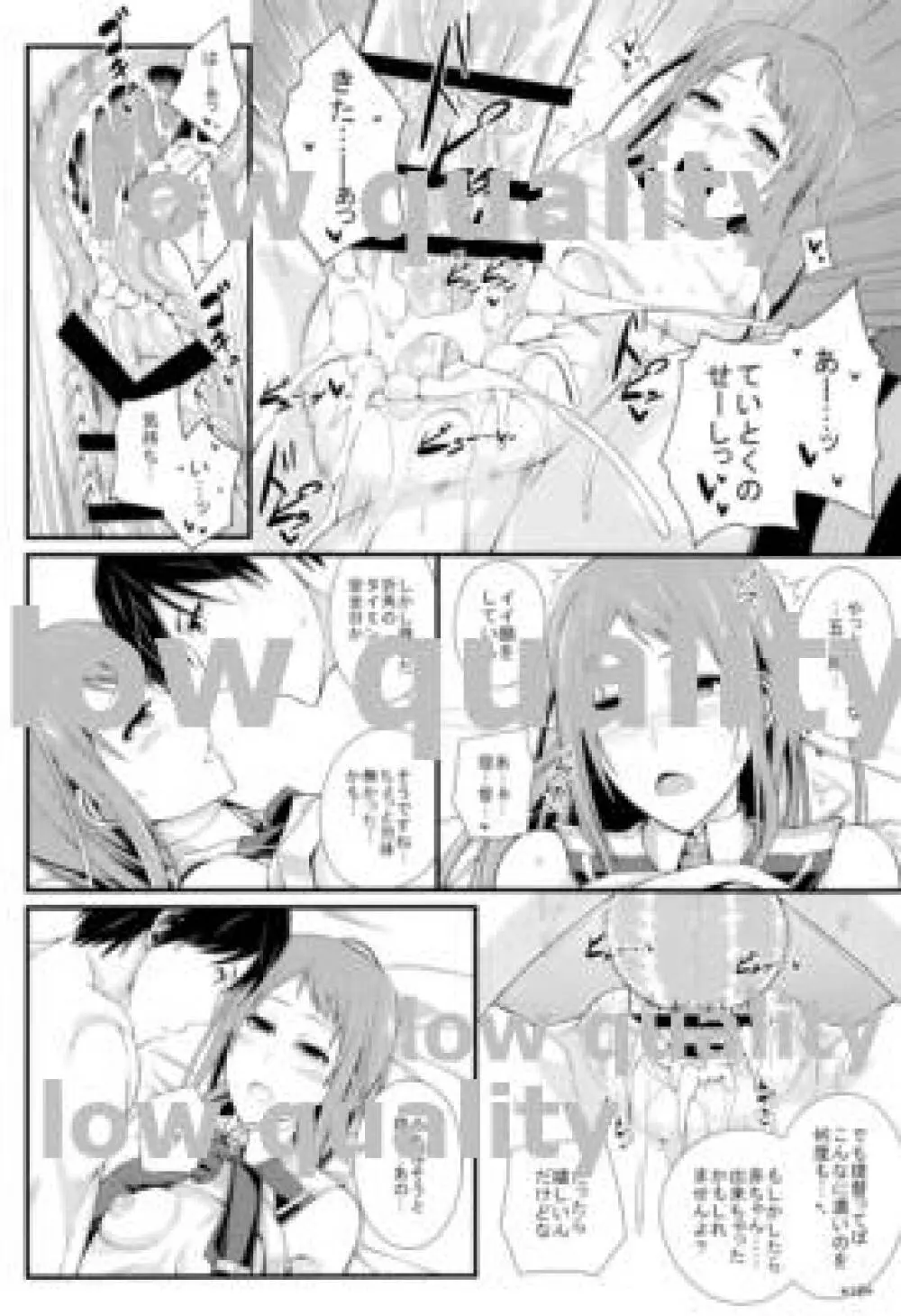 五月雨式交渉術はバツ印 Page.19