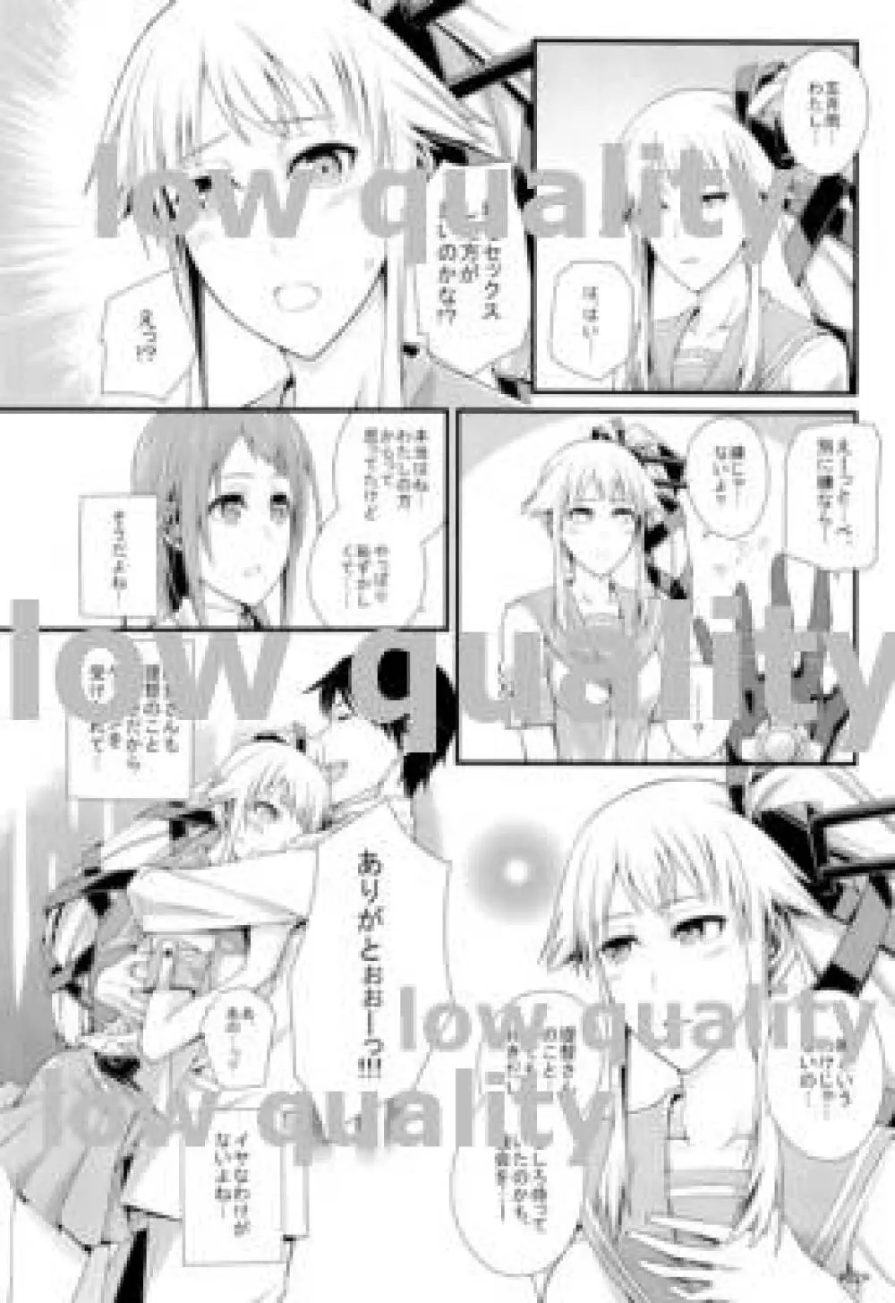 五月雨式交渉術はバツ印 Page.23