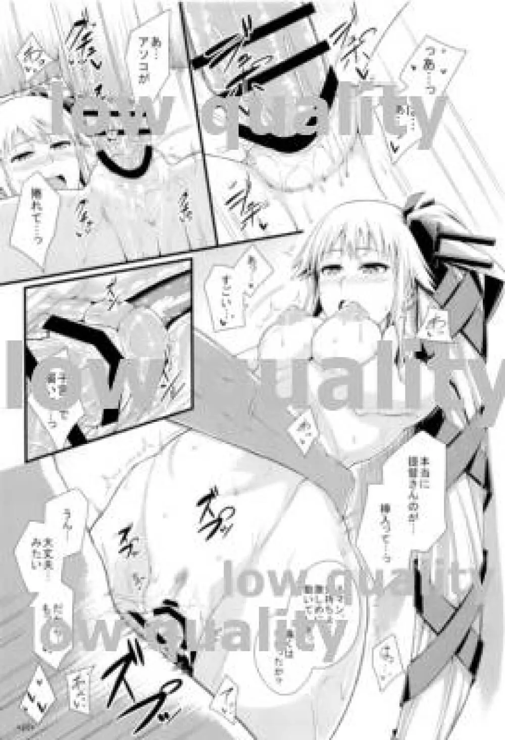 五月雨式交渉術はバツ印 Page.26