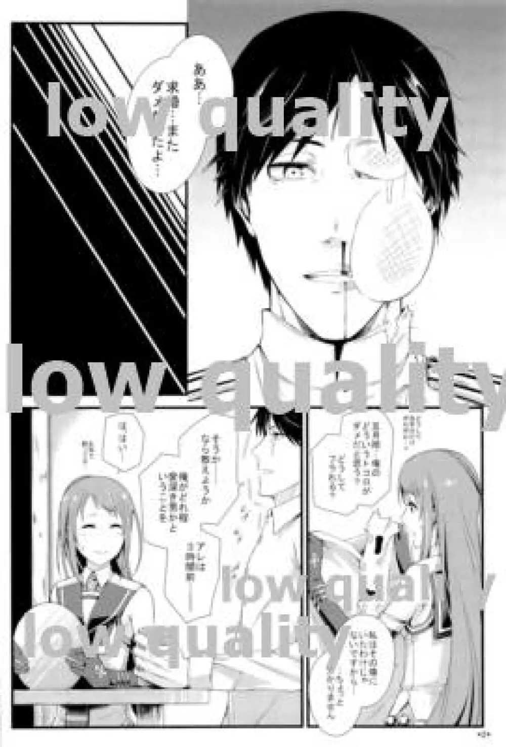 五月雨式交渉術はバツ印 Page.3