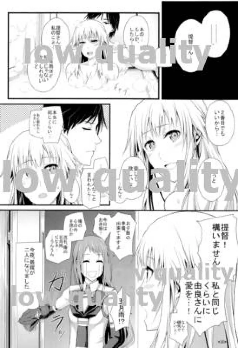 五月雨式交渉術はバツ印 Page.31