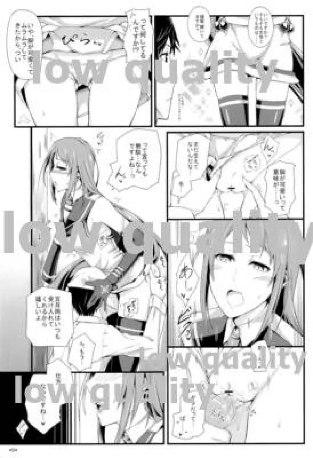 五月雨式交渉術はバツ印 Page.6