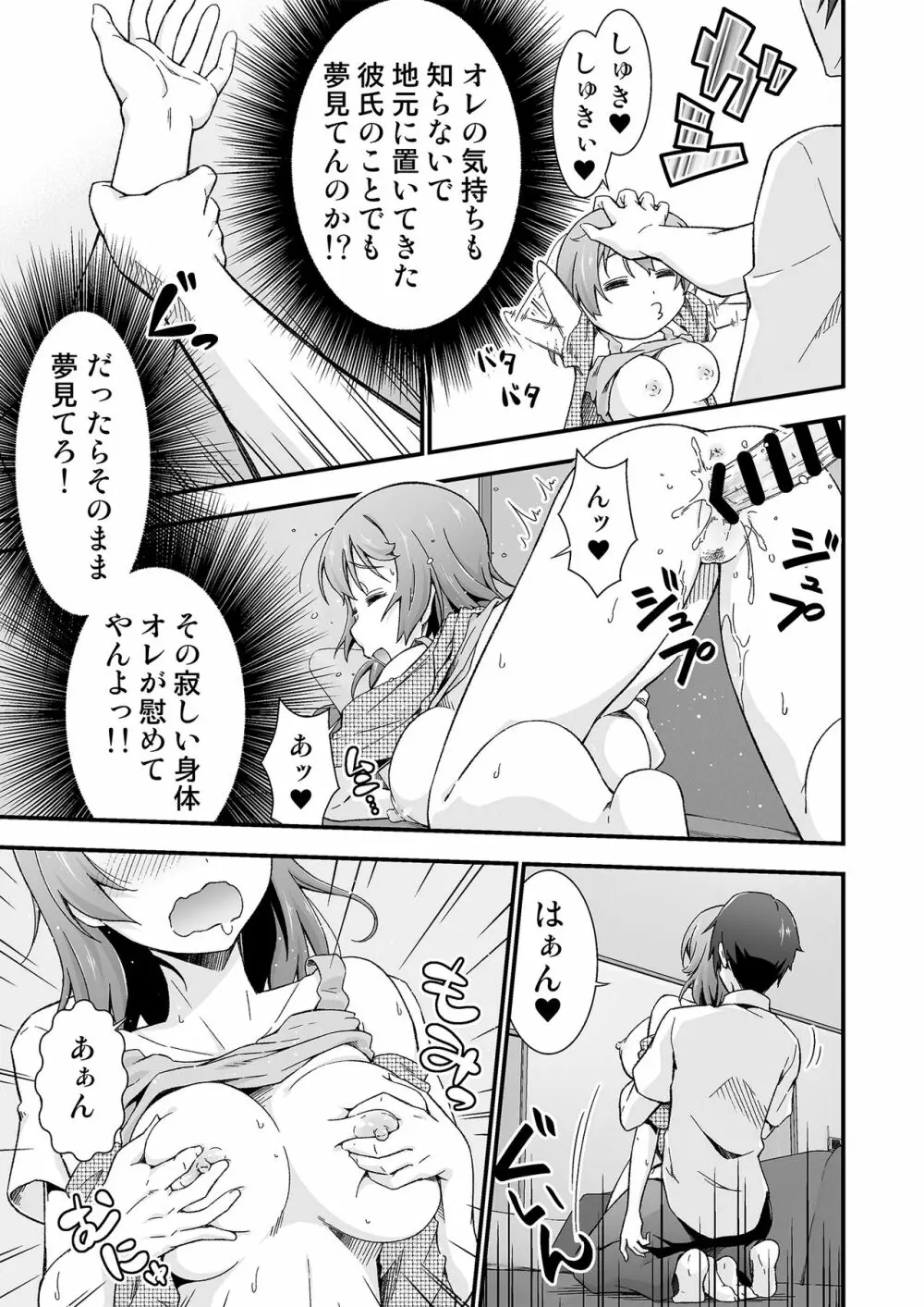 寝ても覚めても夢の中 Page.23