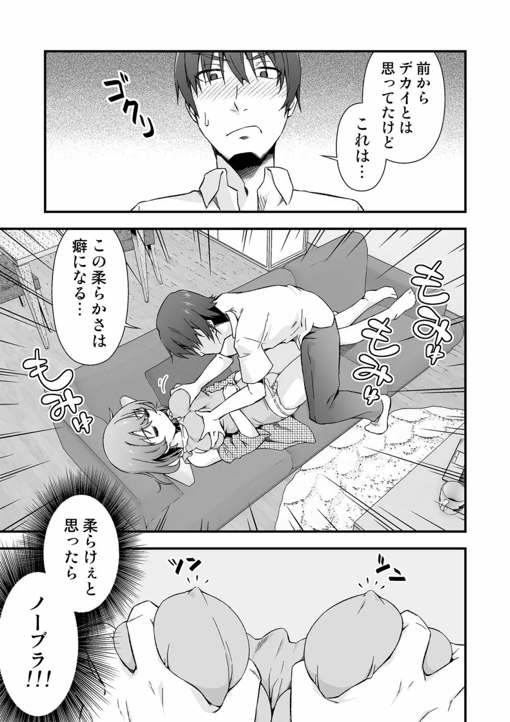 寝ても覚めても夢の中 Page.9