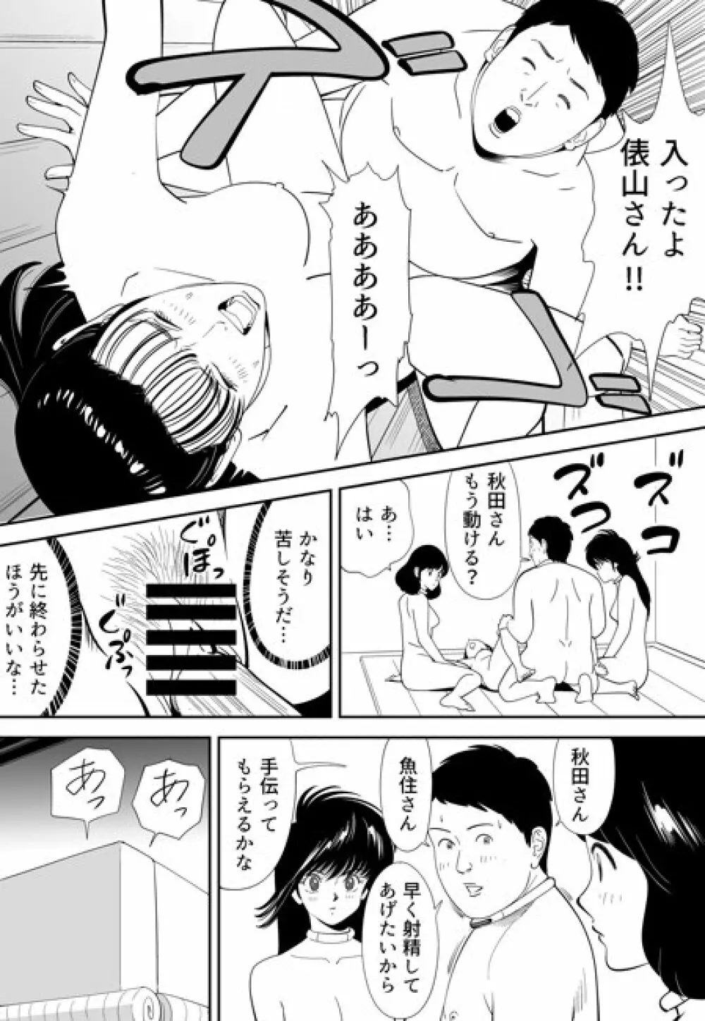 性か死か Page.109