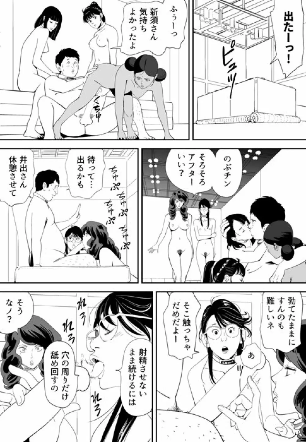 性か死か Page.136