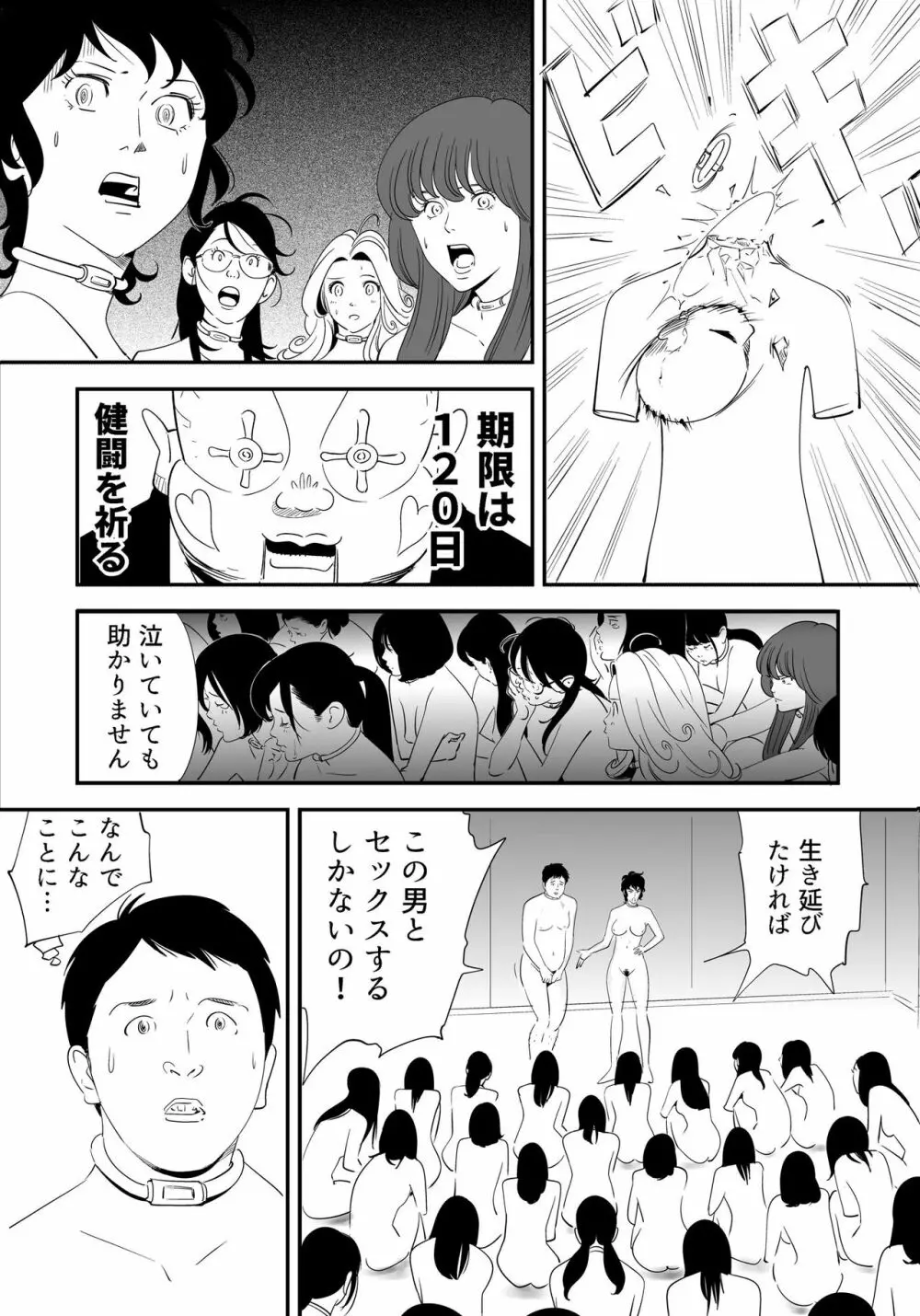 性か死か Page.3