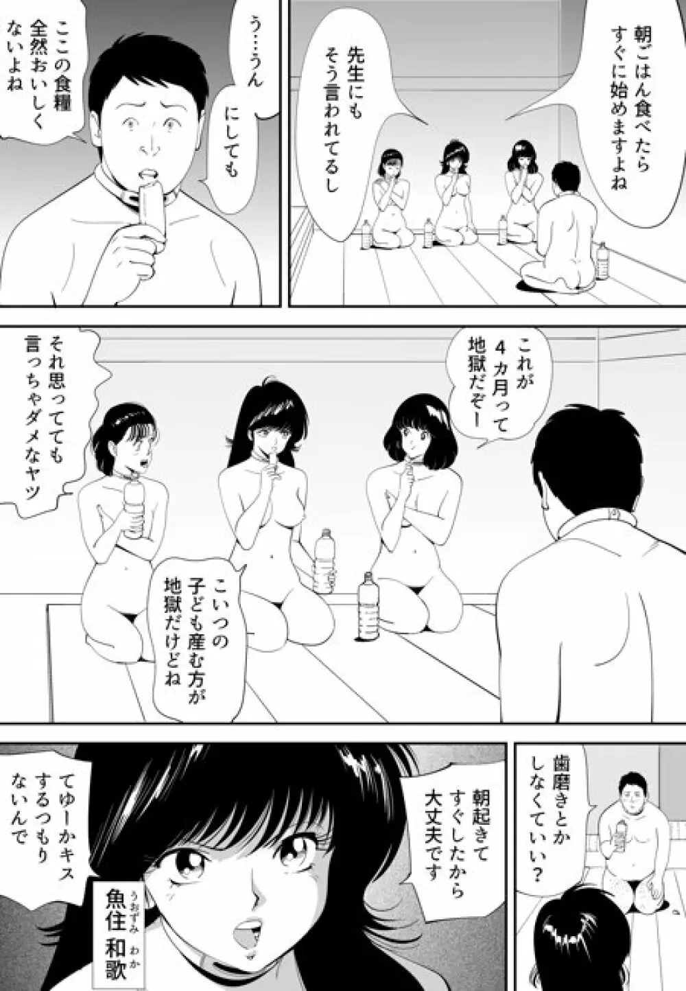 性か死か Page.87