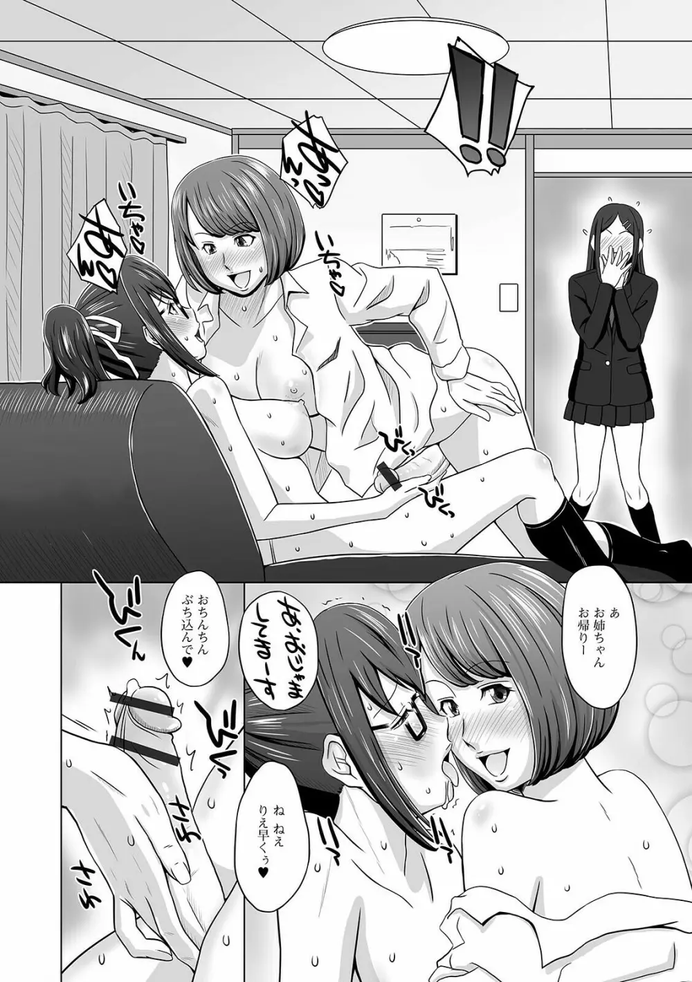 ふたなりっ娘 どっぴゅんLOVE Page.102