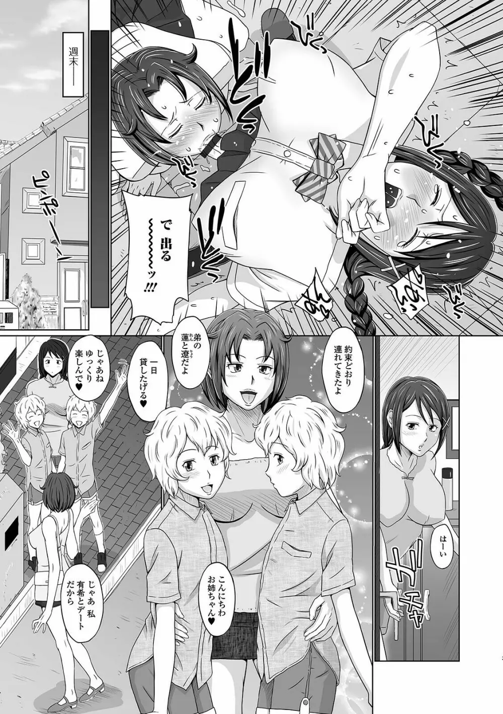 ふたなりっ娘 どっぴゅんLOVE Page.167