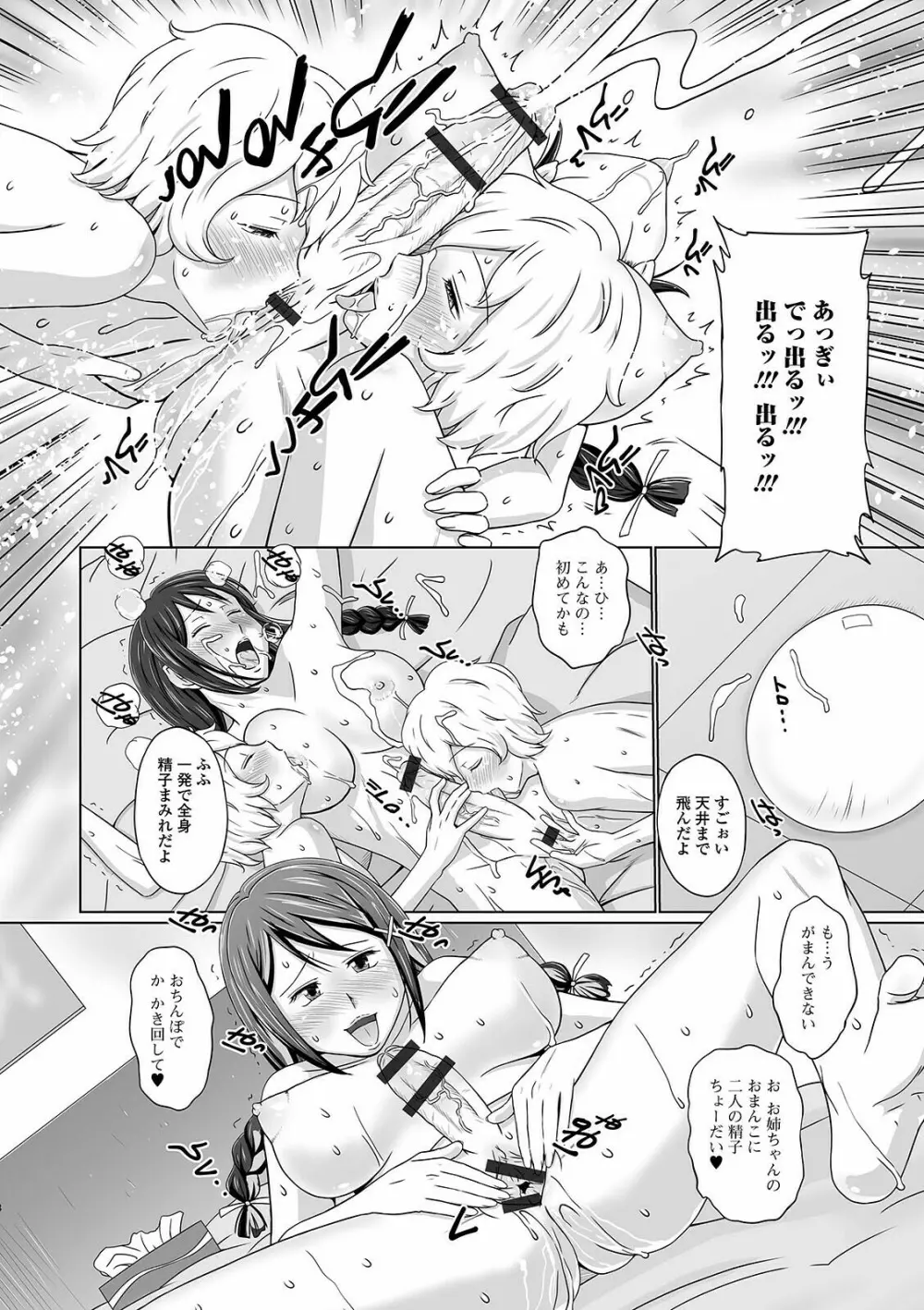 ふたなりっ娘 どっぴゅんLOVE Page.172