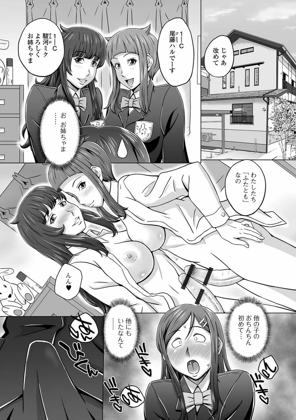 ふたなりっ娘 どっぴゅんLOVE Page.71