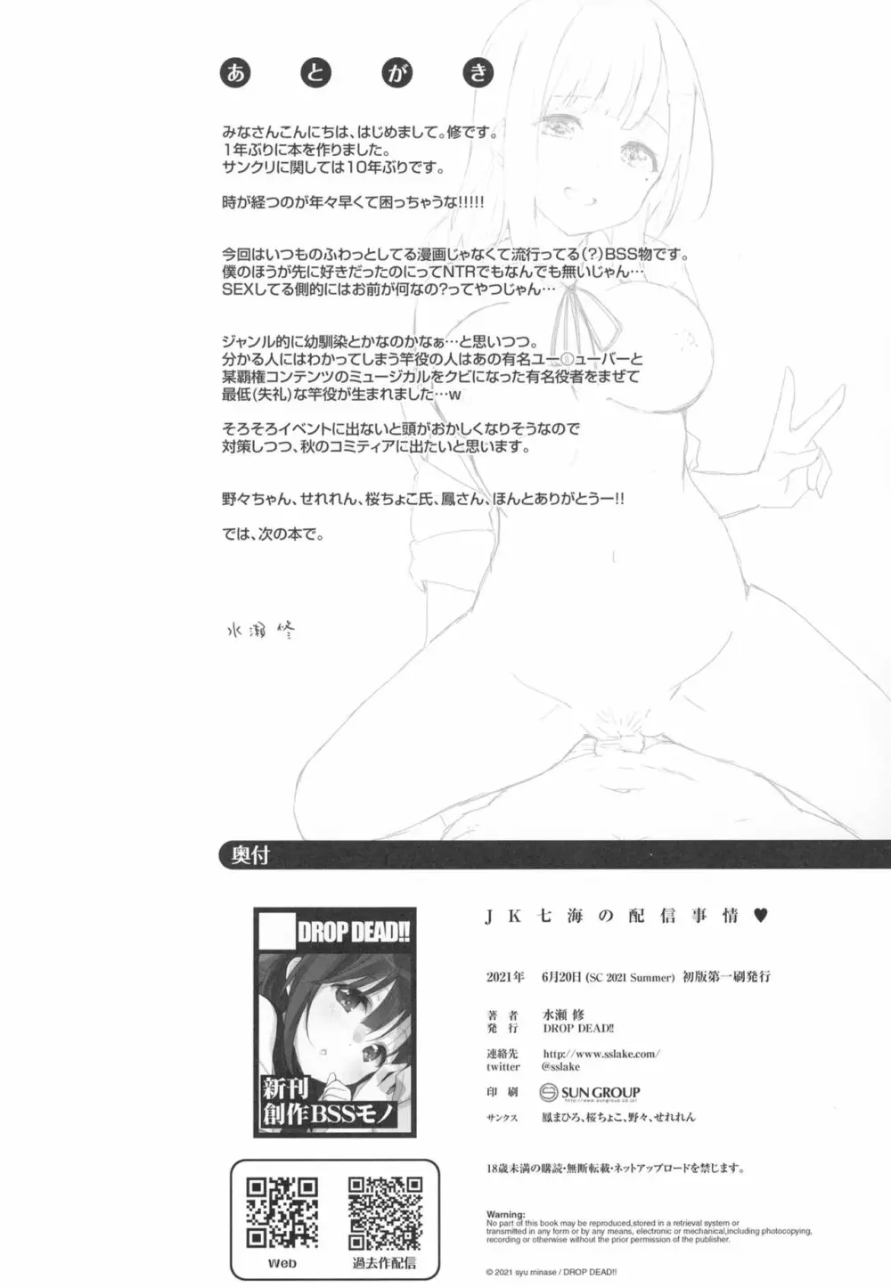 JK七海の配信事情 Page.24