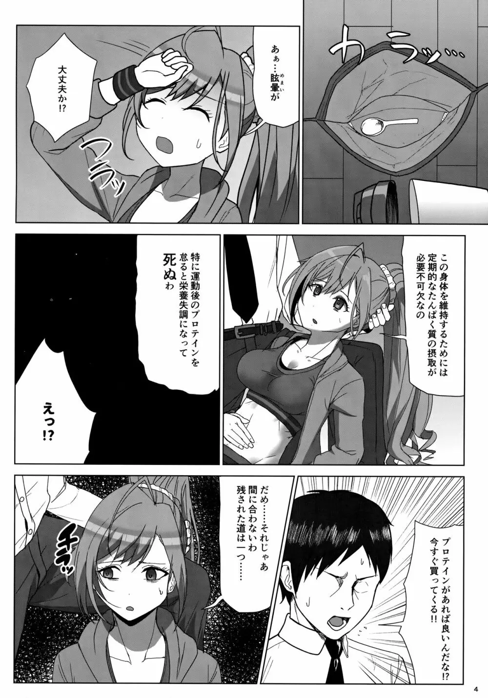 精液ってすごいのよ! Page.3