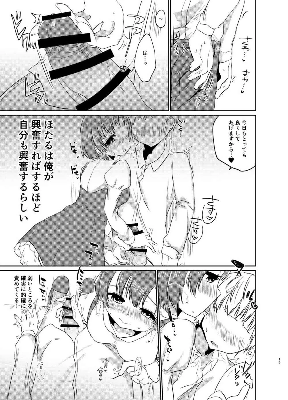 GBNSとハメずにきもちよくなる本 Page.14