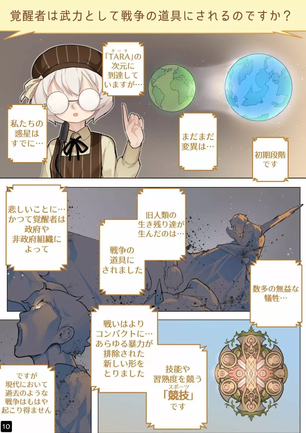 乙女の特異性 - 第5章 Page.13