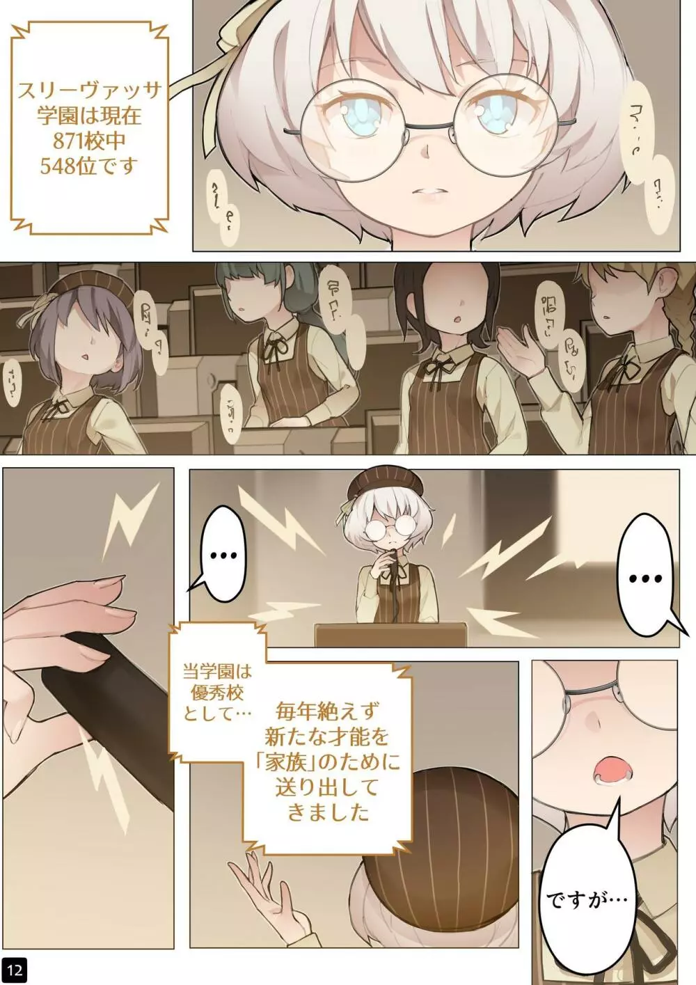 乙女の特異性 - 第5章 Page.15