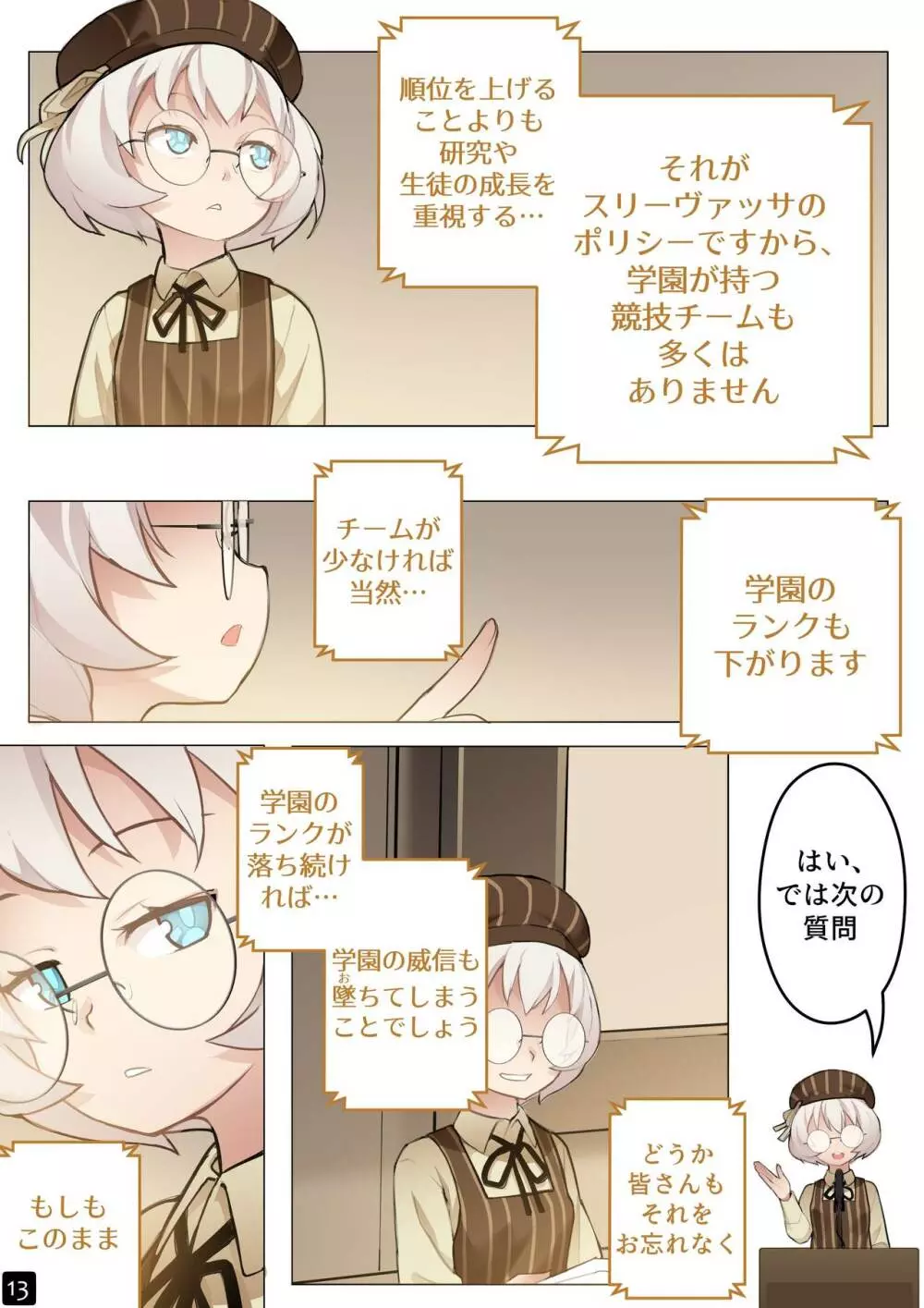 乙女の特異性 - 第5章 Page.16