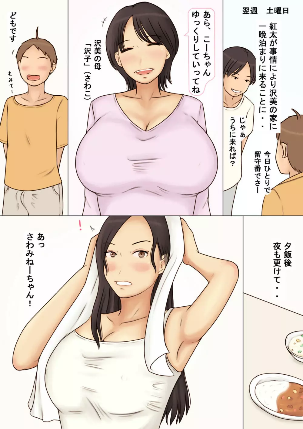 友達の姉のおっぱいを揉みまくった結果 Page.13