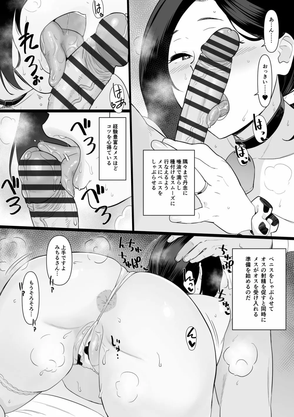 お母さんいただきます。サイドストーリー3 Page.9